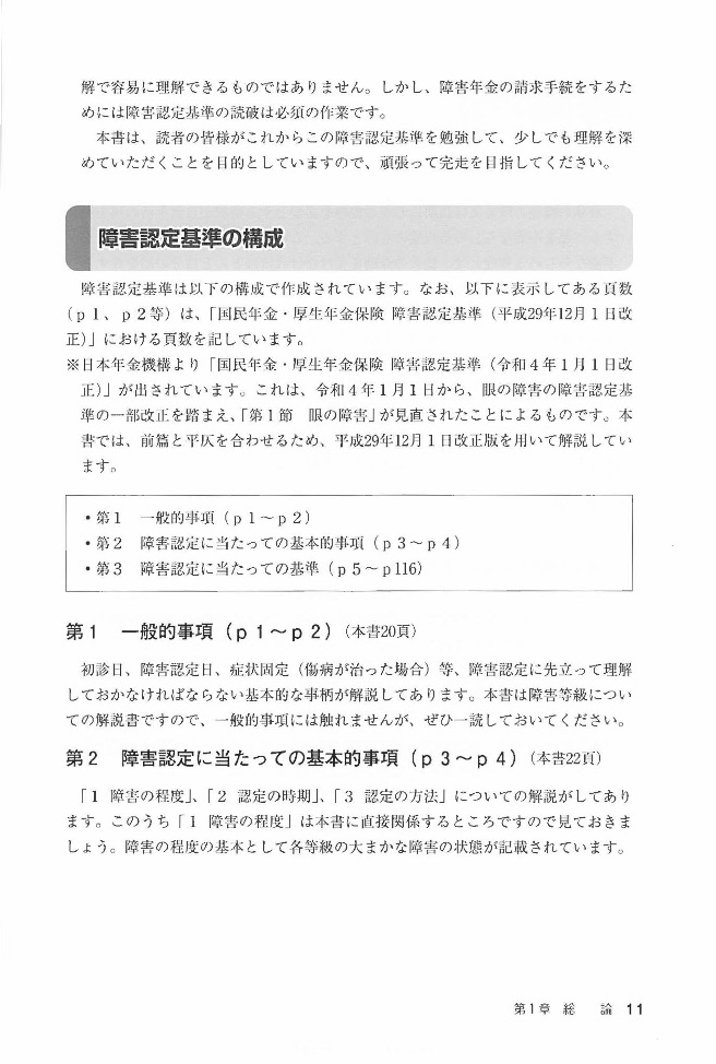 続・よくわかる 障害認定基準と診断書の見方の画像3