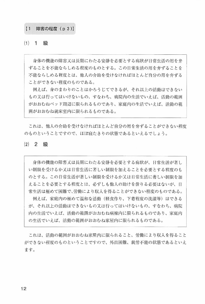 続・よくわかる 障害認定基準と診断書の見方の画像4