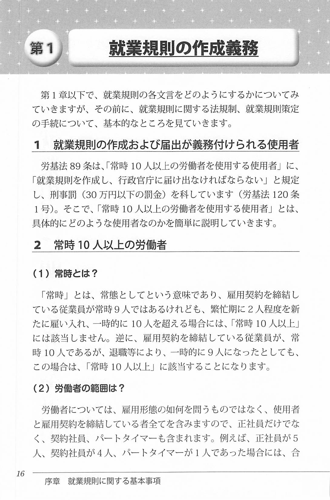 3訂版 使用者側弁護士からみた　標準　中小企業のモデル就業規則策定マニュアルの画像2
