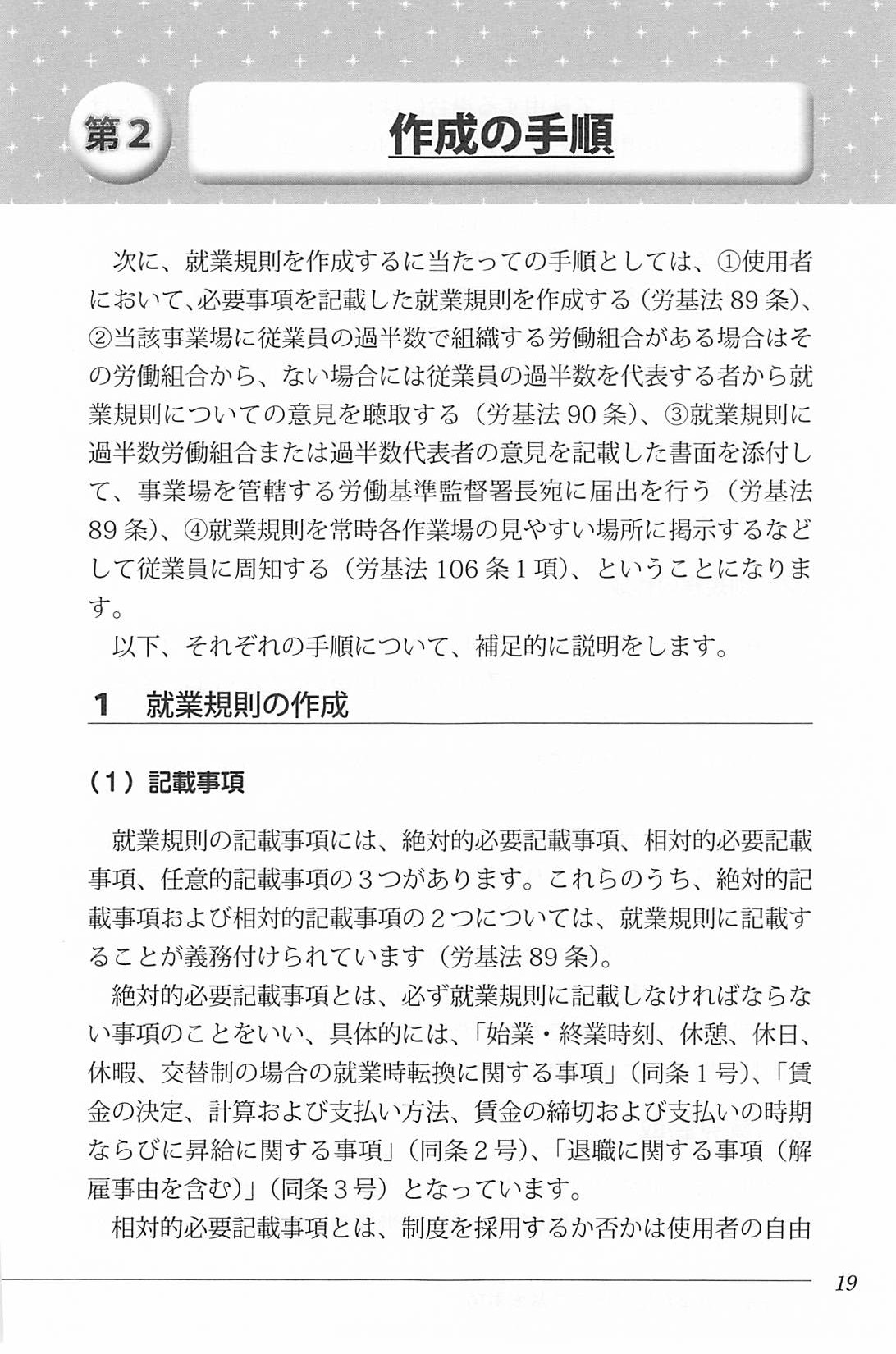3訂版 使用者側弁護士からみた　標準　中小企業のモデル就業規則策定マニュアルの画像3