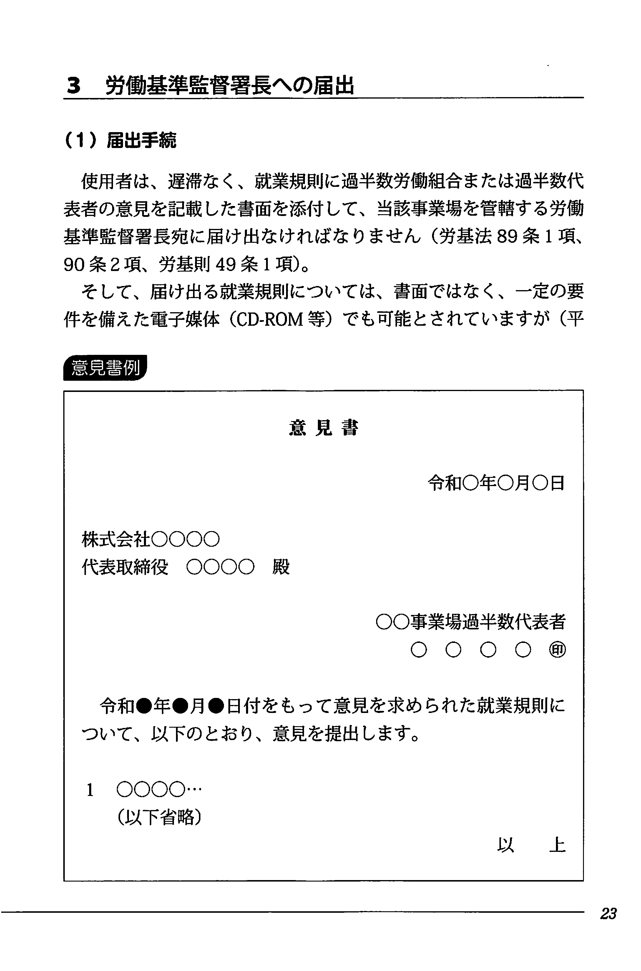 3訂版 使用者側弁護士からみた　標準　中小企業のモデル就業規則策定マニュアルの画像4