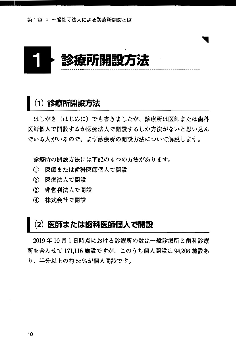 非営利型一般社団法人による診療所開設ハンドブックの画像2