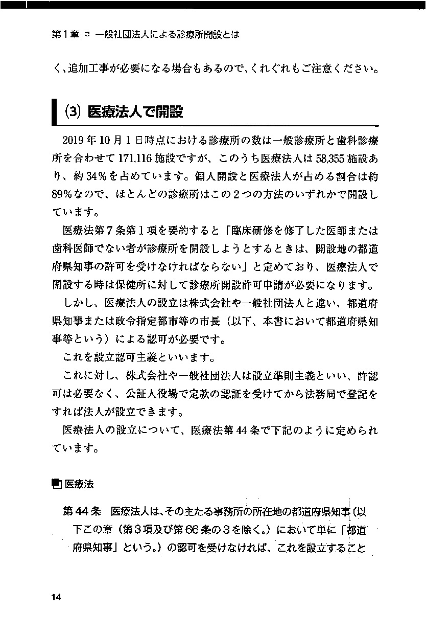 非営利型一般社団法人による診療所開設ハンドブックの画像4