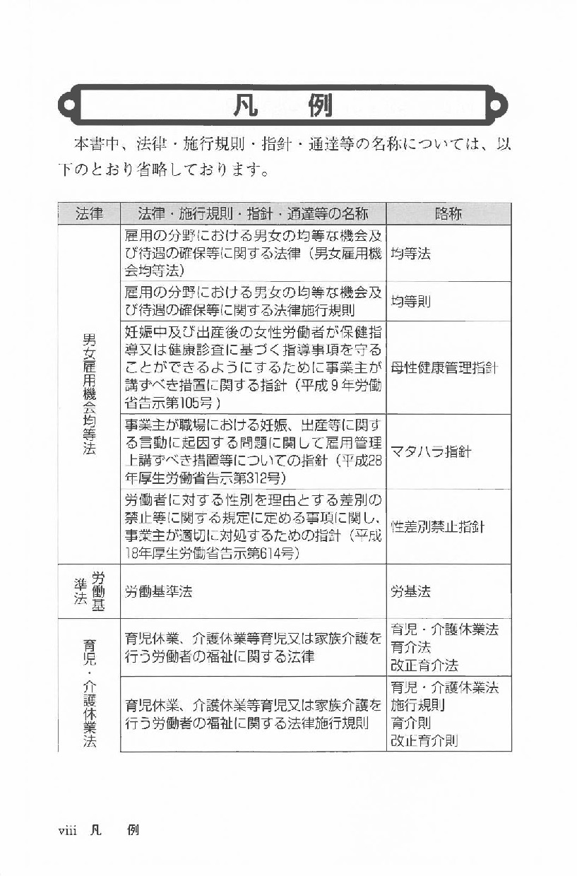 2022年４月・10月施行の改正法に完全対応　産休・育休制度の実務がまるっとぜんぶわかる本の画像2