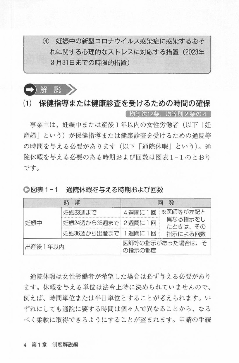 2022年４月・10月施行の改正法に完全対応　産休・育休制度の実務がまるっとぜんぶわかる本の画像4