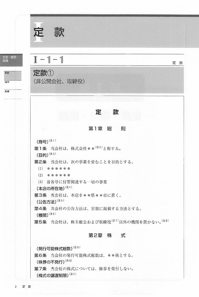 改訂版　実用会社規程大全の画像2