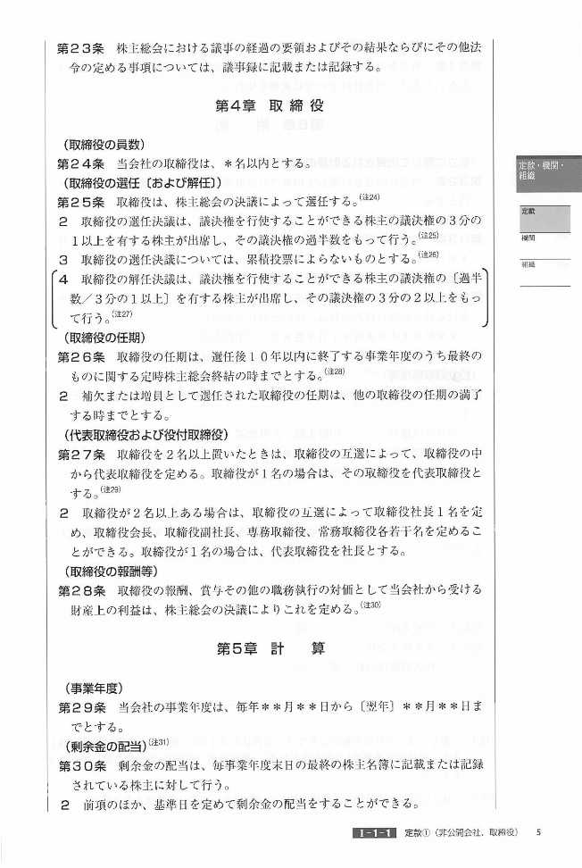 改訂版　実用会社規程大全の画像3