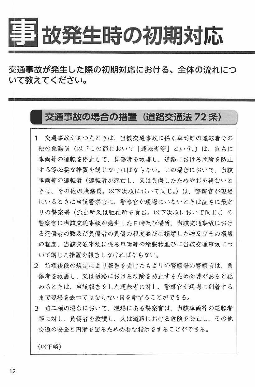 〔改訂版〕 弁護士のための イチからわかる交通事故対応実務の画像2