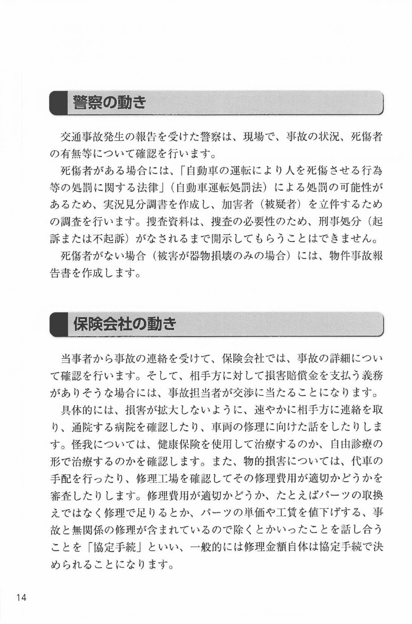 〔改訂版〕 弁護士のための イチからわかる交通事故対応実務の画像4