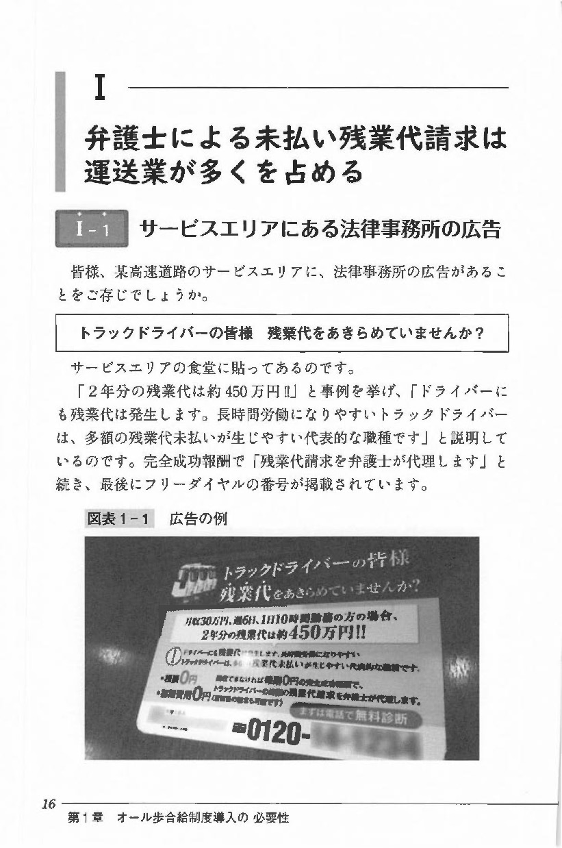 運送業の未払い残業代問題はオール歩合給で解決しなさいの画像2