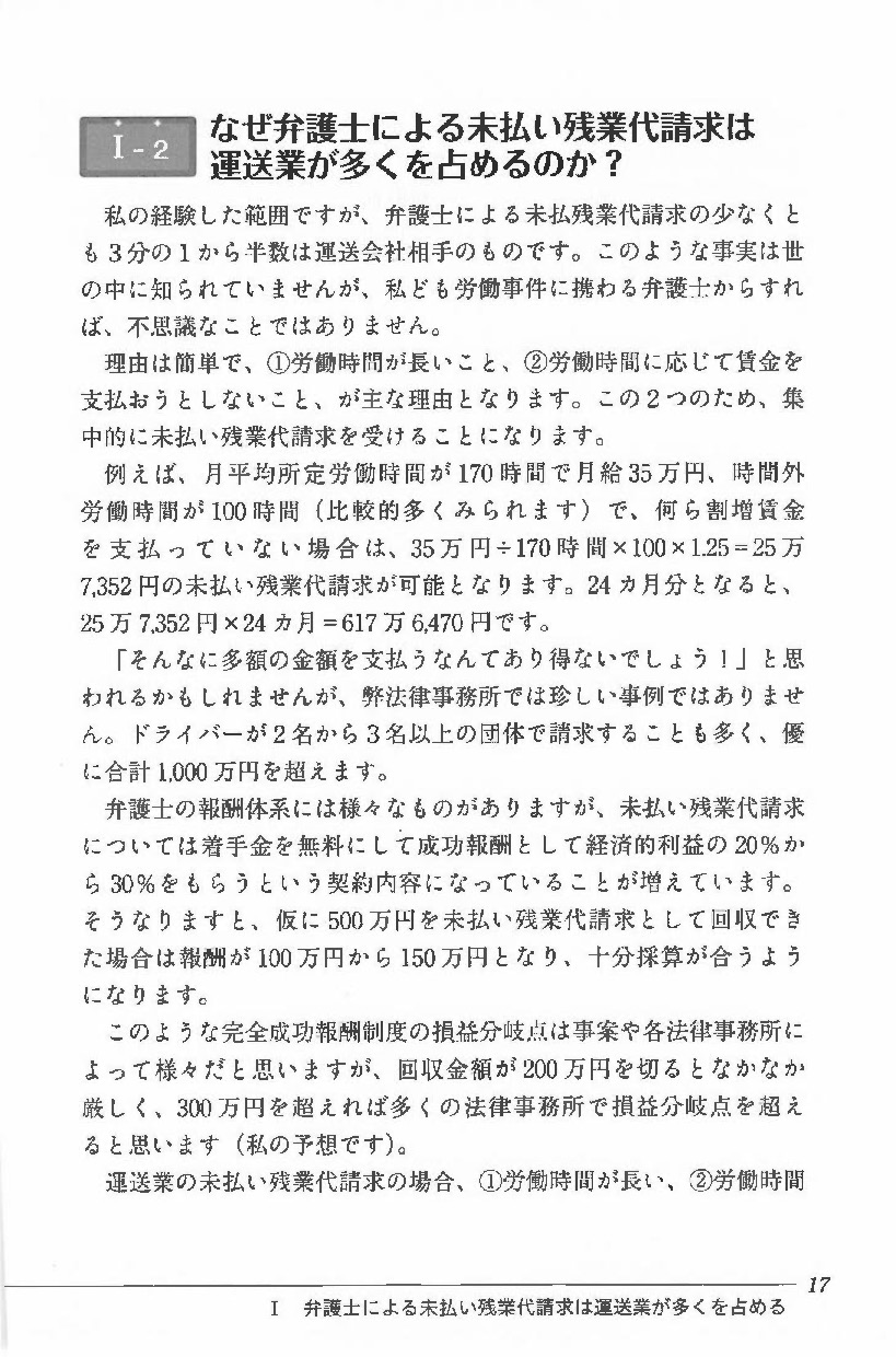 運送業の未払い残業代問題はオール歩合給で解決しなさいの画像3