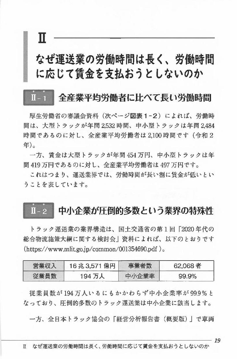 運送業の未払い残業代問題はオール歩合給で解決しなさいの画像4