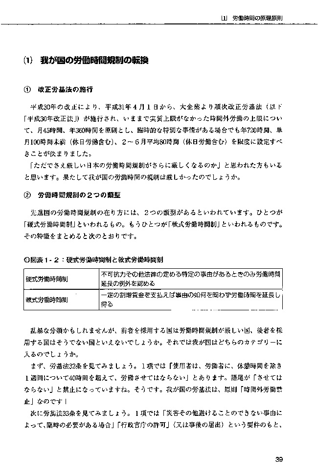 ６訂版]労働時間管理完全実務ハンドブック | 日本法令オンラインショップ