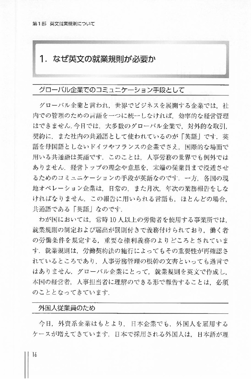 改訂版　[逐条解説付] Plain Englishによる 英文就業規則のつくり方の画像2