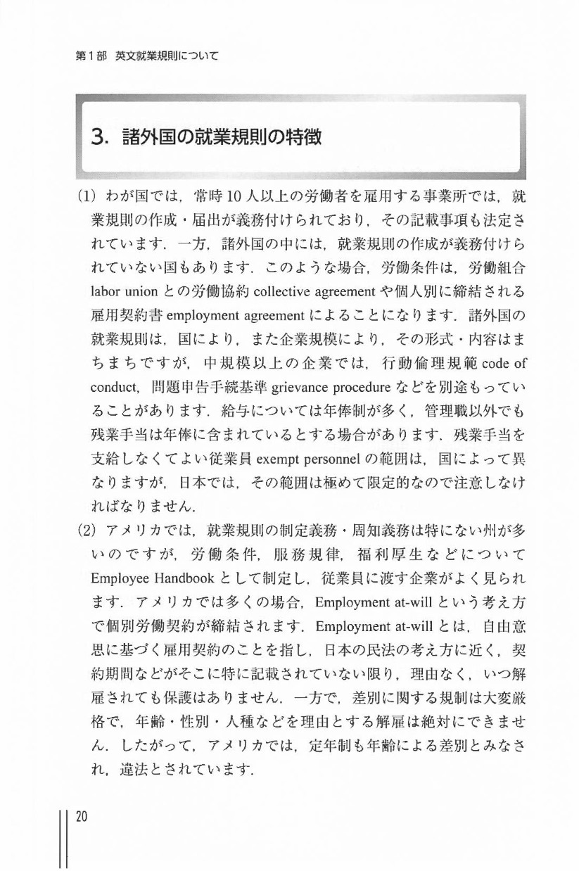 改訂版　[逐条解説付] Plain Englishによる 英文就業規則のつくり方の画像4