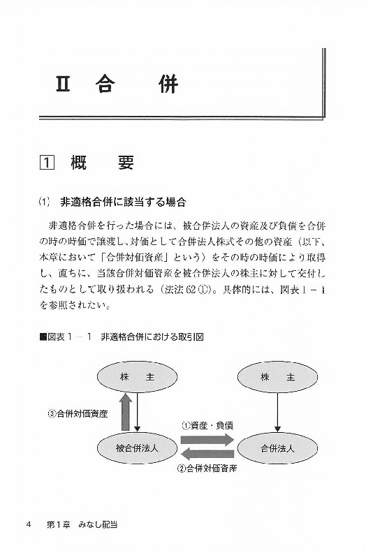 改訂版　みなし配当の税務の画像3