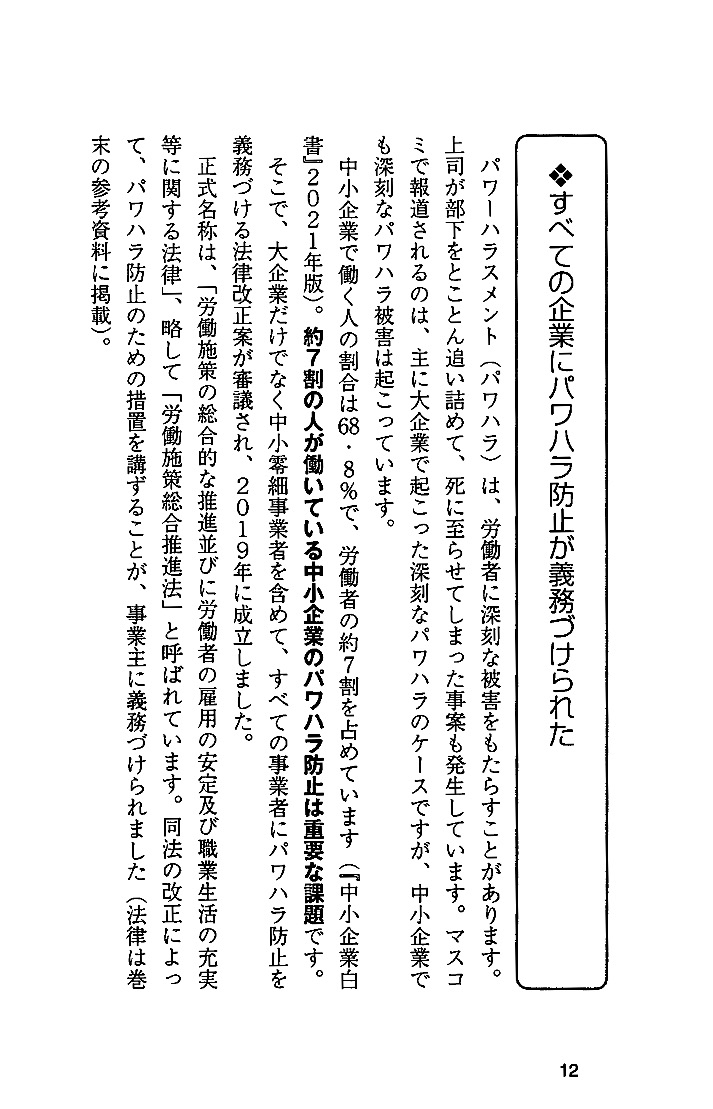 すべての企業で対応義務化！中小企業のパワハラ対策はこう実践するの画像2