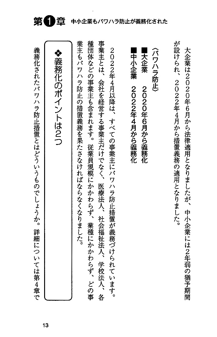 すべての企業で対応義務化！中小企業のパワハラ対策はこう実践するの画像3