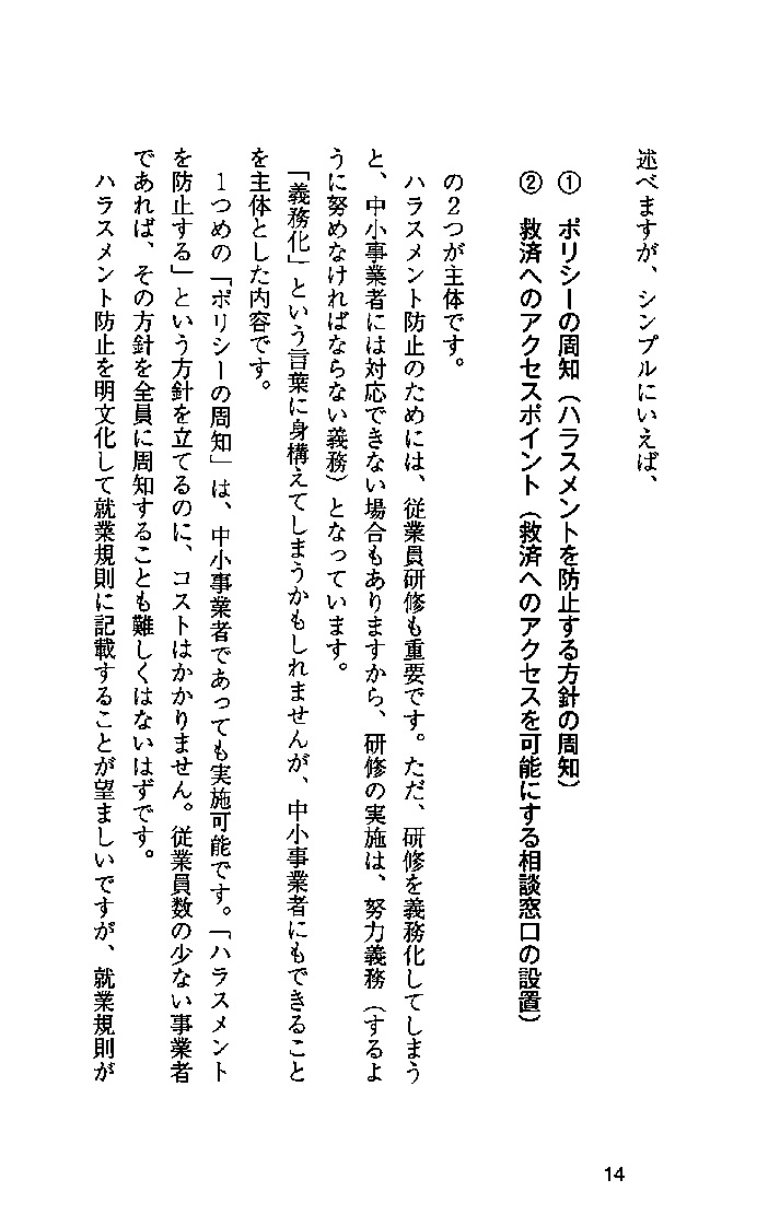 すべての企業で対応義務化！中小企業のパワハラ対策はこう実践するの画像4