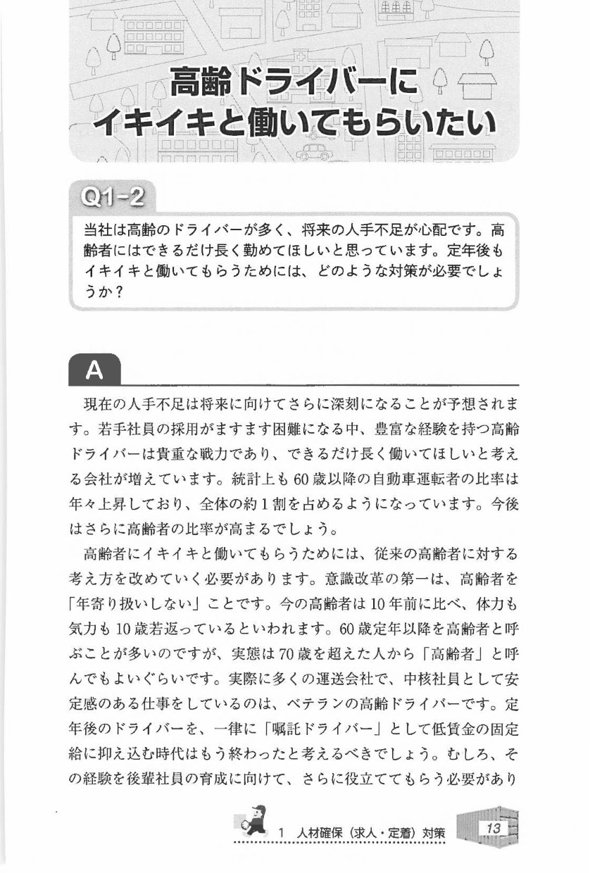 小山雅敬の運送業経営相談室Part２の画像3