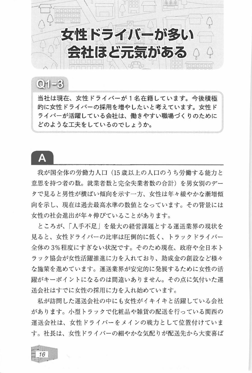 小山雅敬の運送業経営相談室Part２の画像4