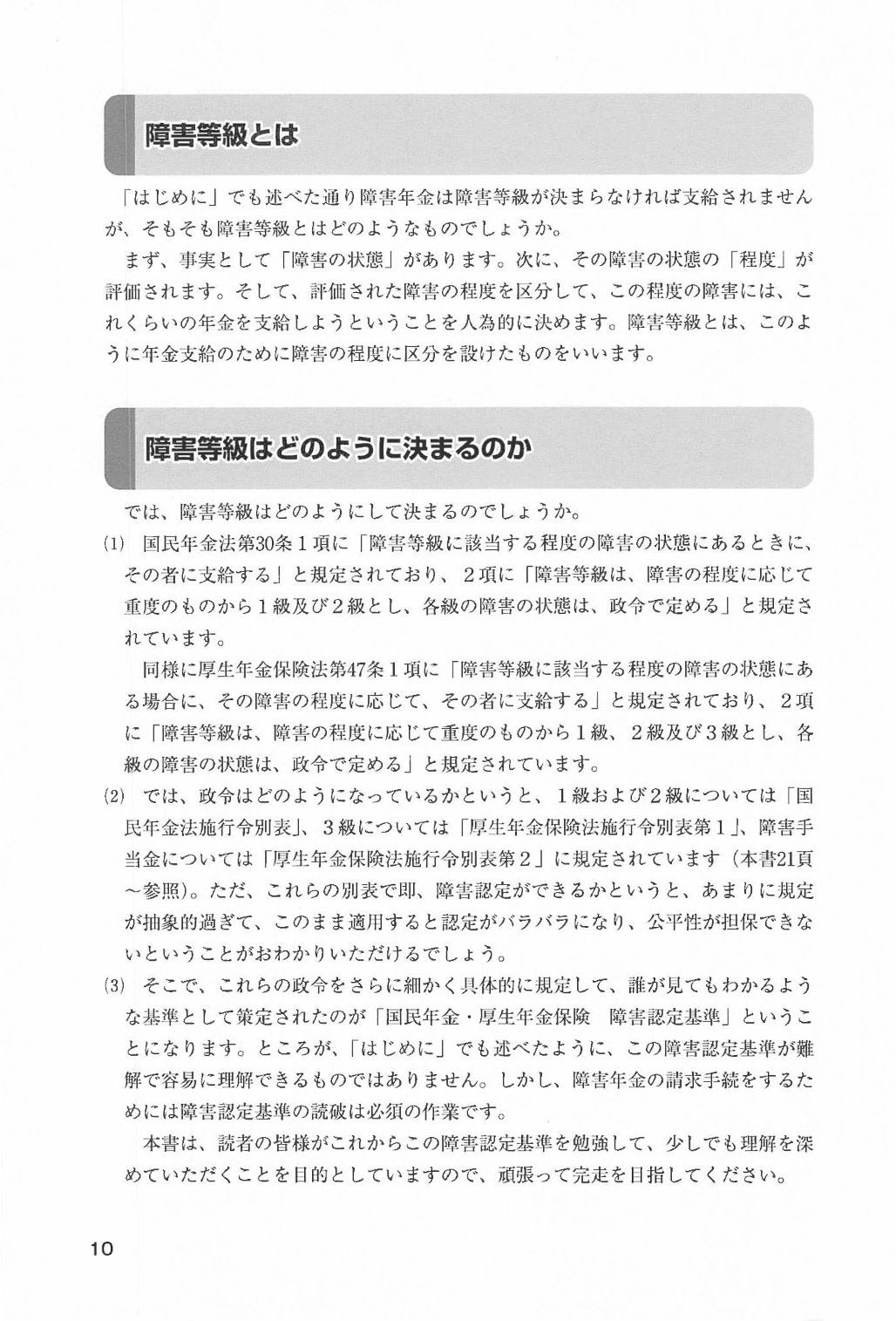 補訂版　よくわかる 障害認定基準と診断書の見方の画像2