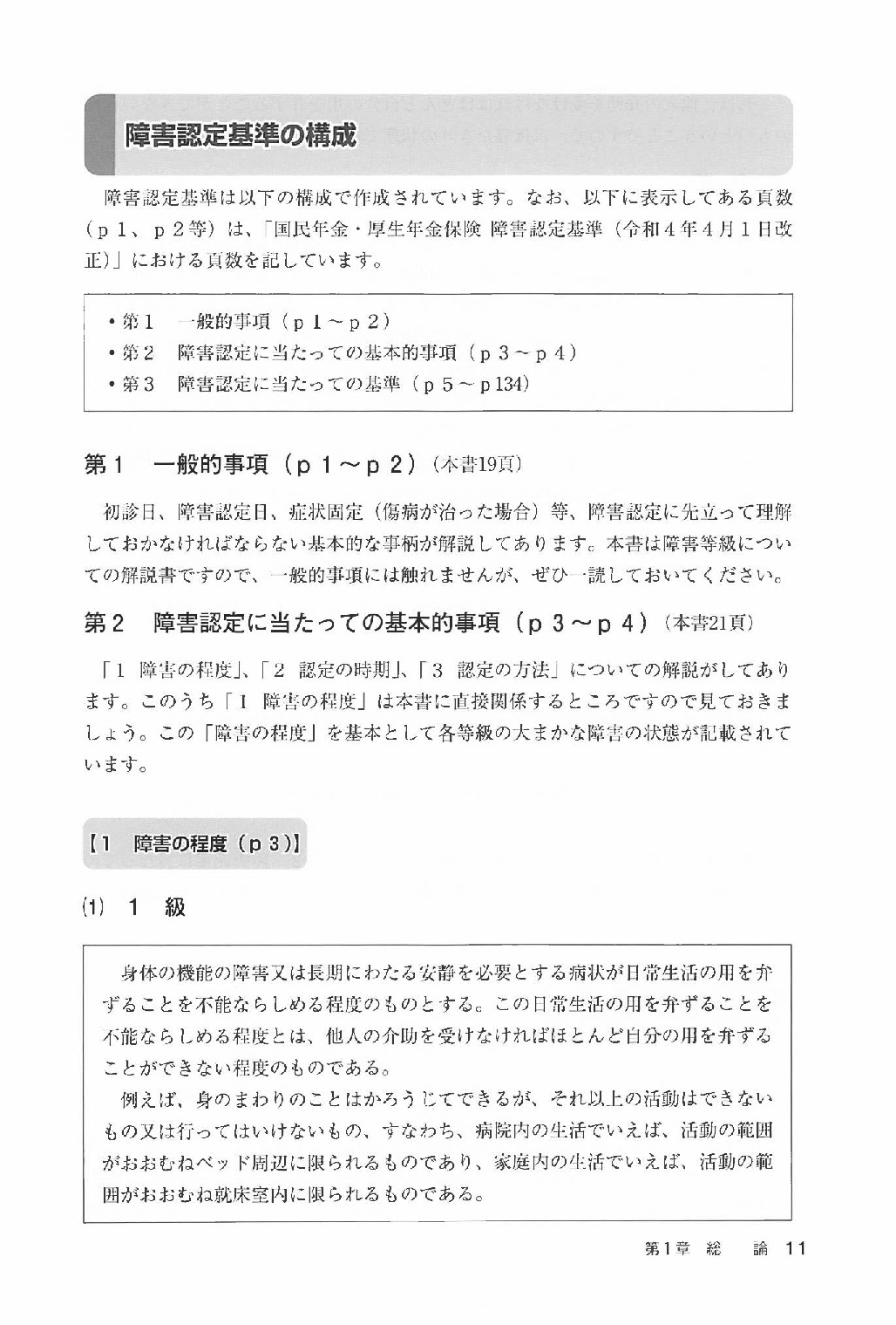 補訂版　よくわかる 障害認定基準と診断書の見方の画像3