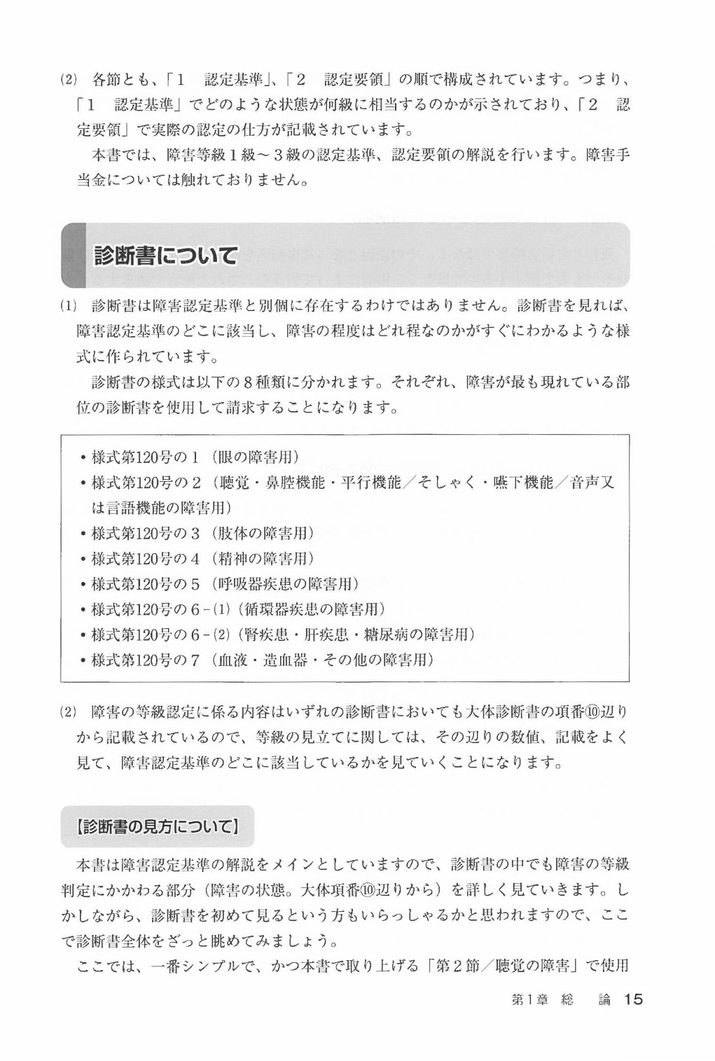 補訂版　よくわかる 障害認定基準と診断書の見方の画像4