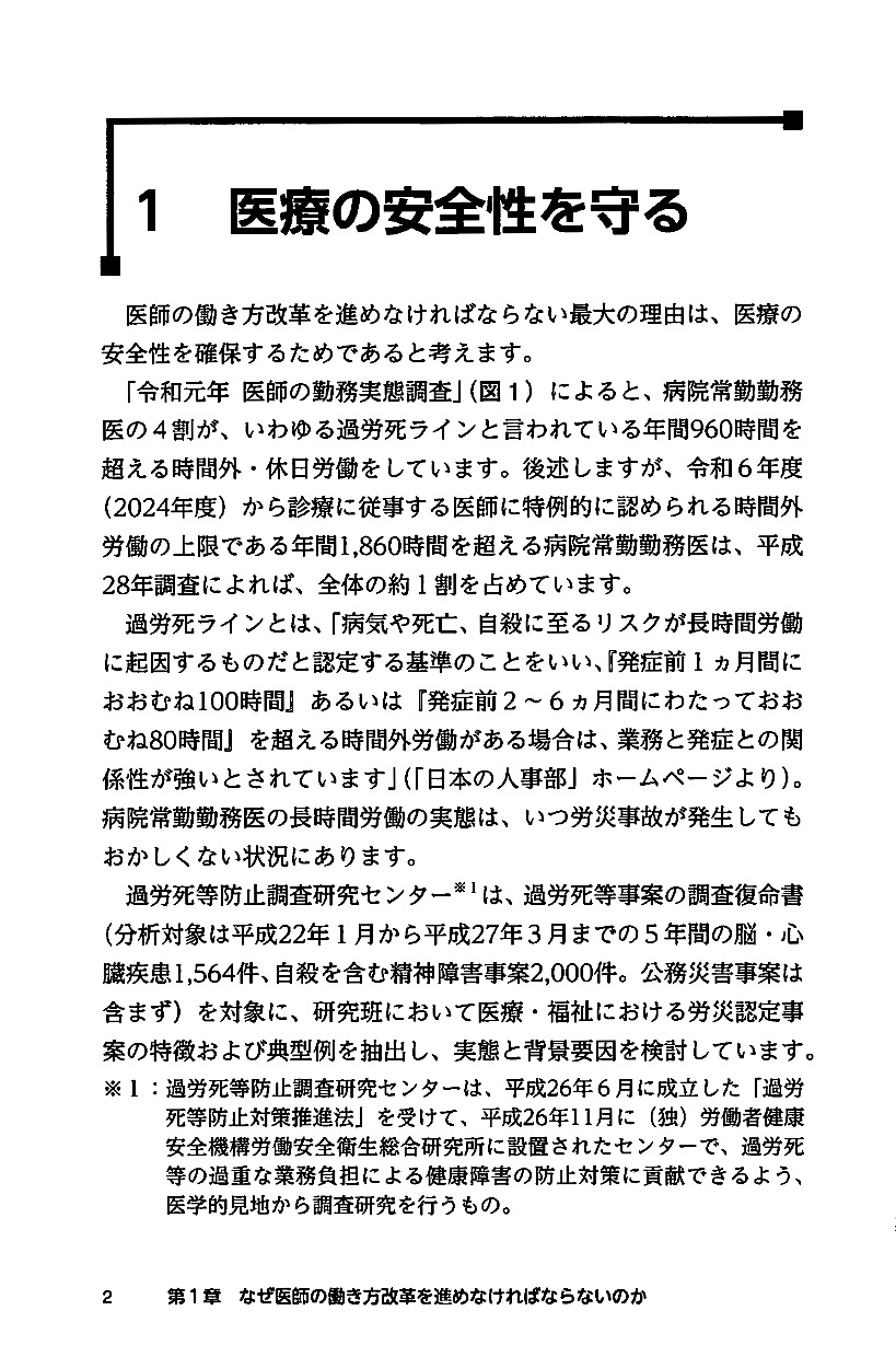 時間外労働規制に完全対応　医師の働き方改革実践ハンドブックの画像2