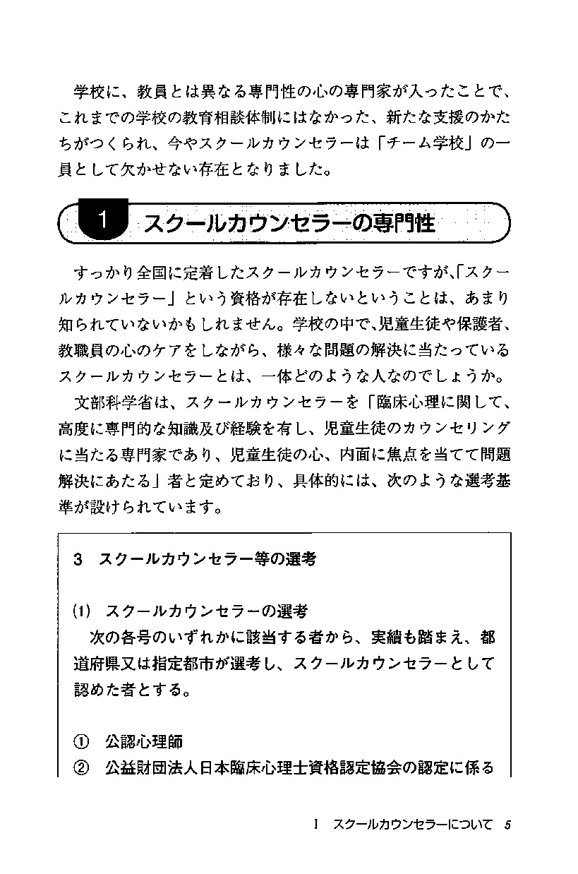 幼稚園版スクールカウンセラー導入・活用・実践ガイドの画像3