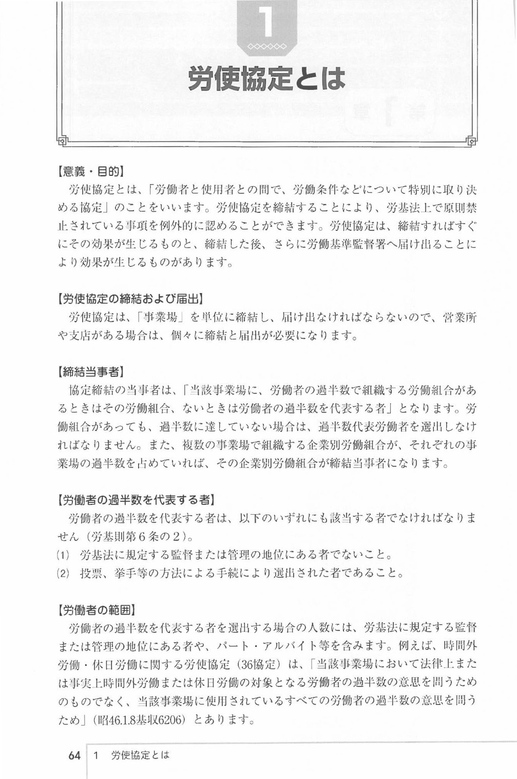 [９訂版]図解 労働・社会保険の書式・手続完全マニュアルの画像2