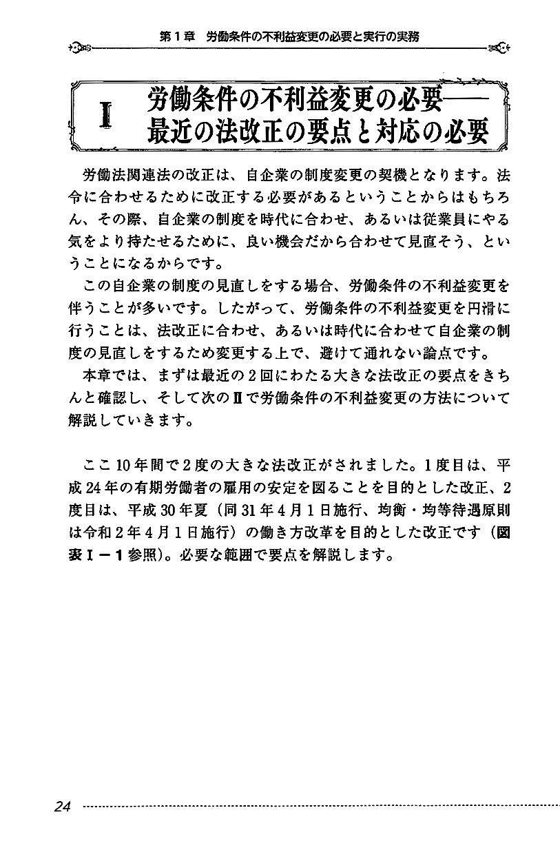 改訂版 就業規則の変更による労働条件不利益変更の手法と実務		の画像2