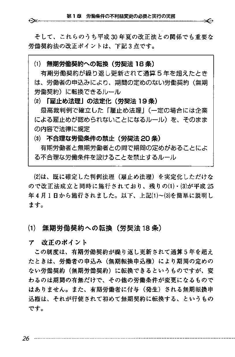 改訂版 就業規則の変更による労働条件不利益変更の手法と実務		の画像4