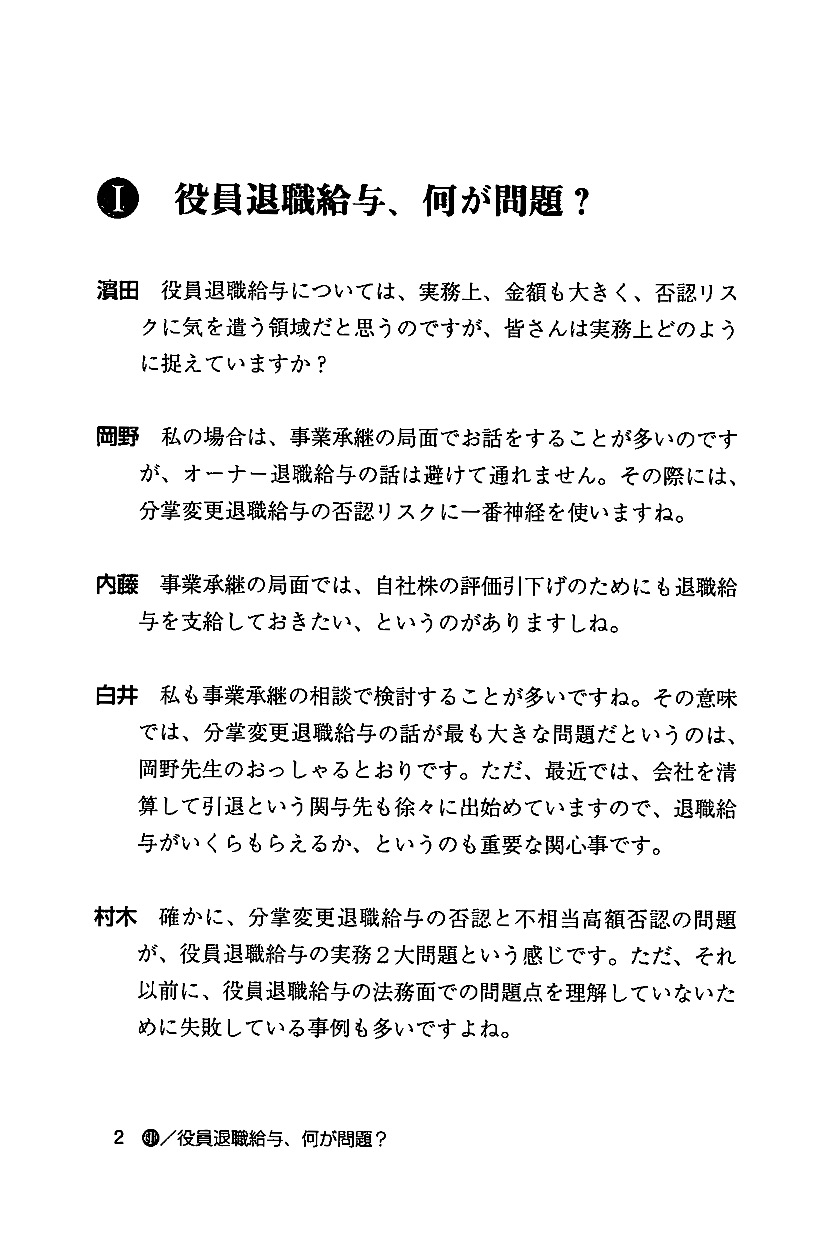 改訂版　最新の判決例から学ぶ　役員退職給与の税務　完全理解の画像2