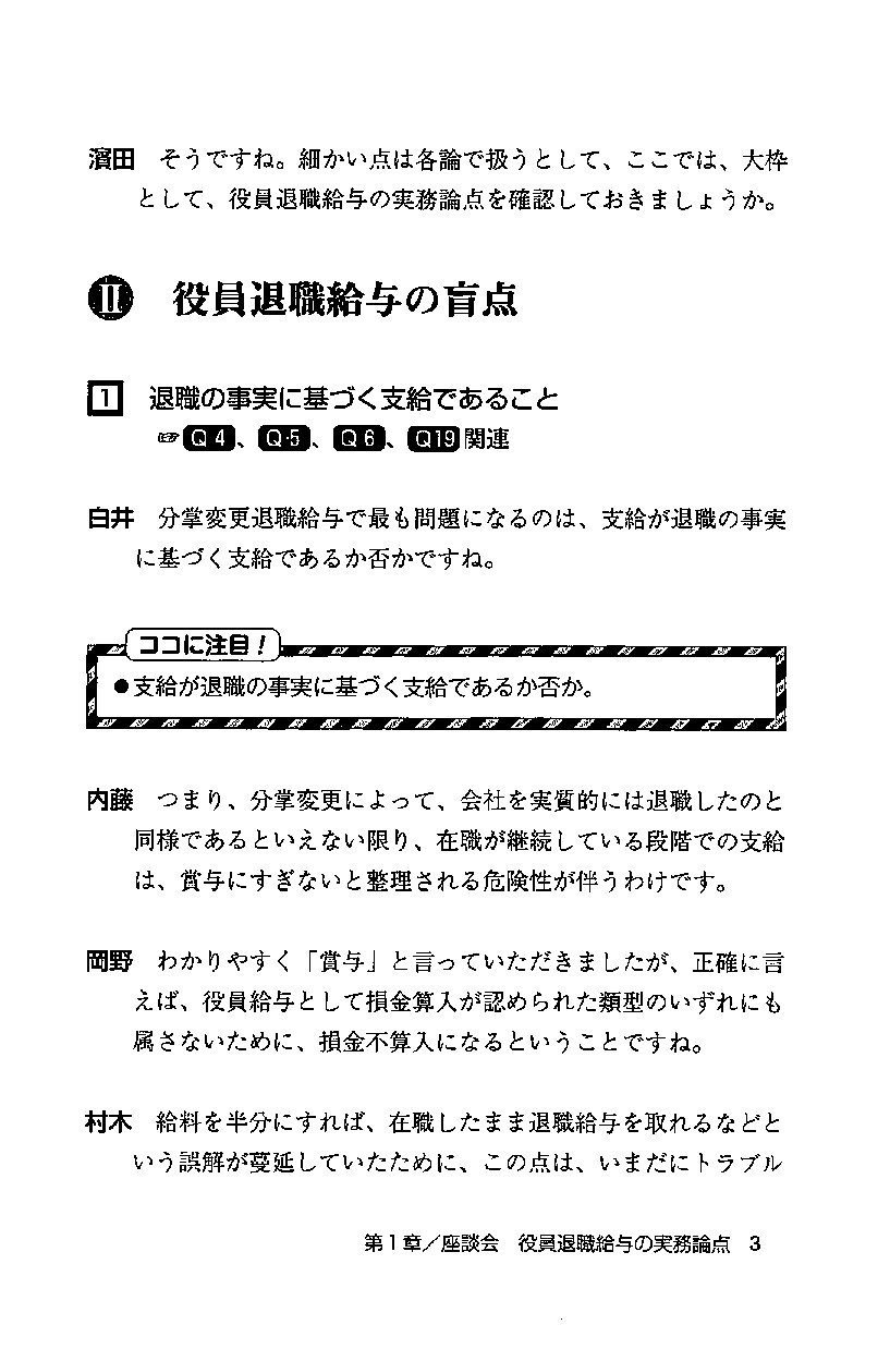 改訂版　最新の判決例から学ぶ　役員退職給与の税務　完全理解の画像3