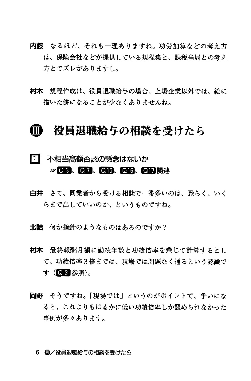 改訂版　最新の判決例から学ぶ　役員退職給与の税務　完全理解の画像4