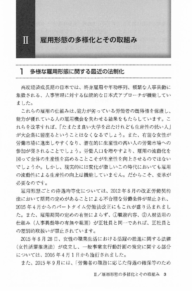 改訂版 「多様な働き方」を実現する　役割等級人事制度の画像3