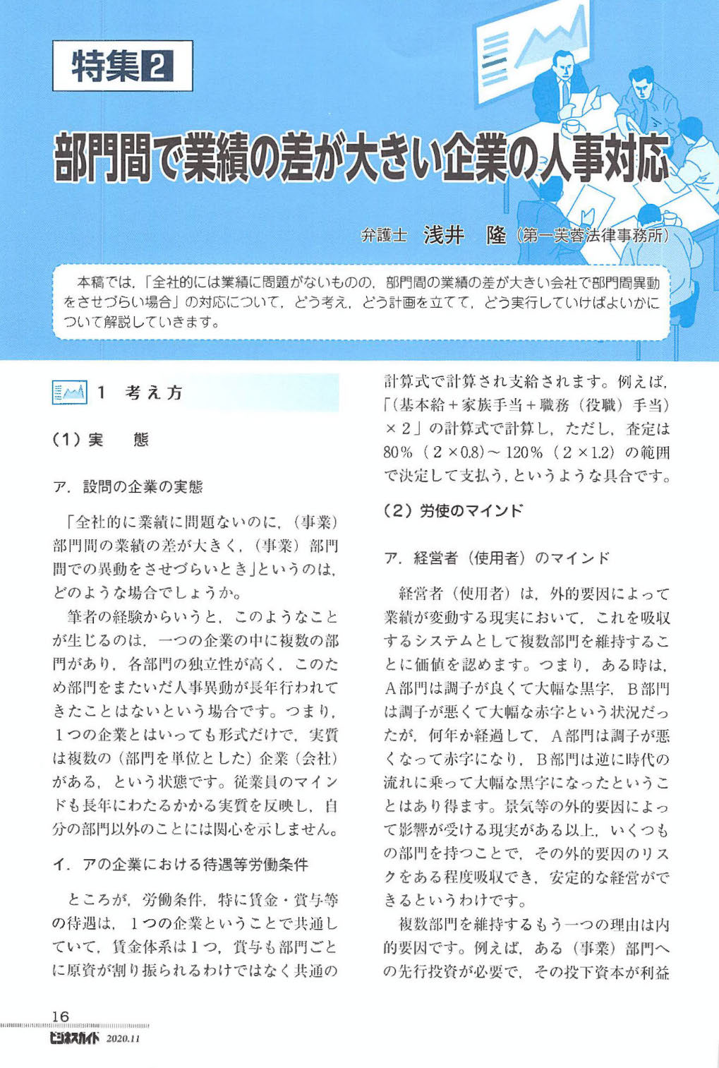 ビジネスガイド 2020年 11月号 no 894 日本法令オンラインショップ ビジネスガイド 2020年 11月号 no 894 日本法令オンラインショップ