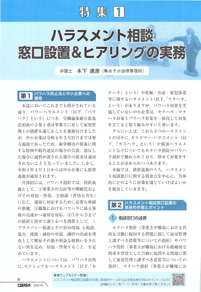 ビジネスガイド 2021年 10月号 no 908 日本法令オンラインショップ ビジネスガイド 2021年 10月号 no 908 日本法令オンラインショップ