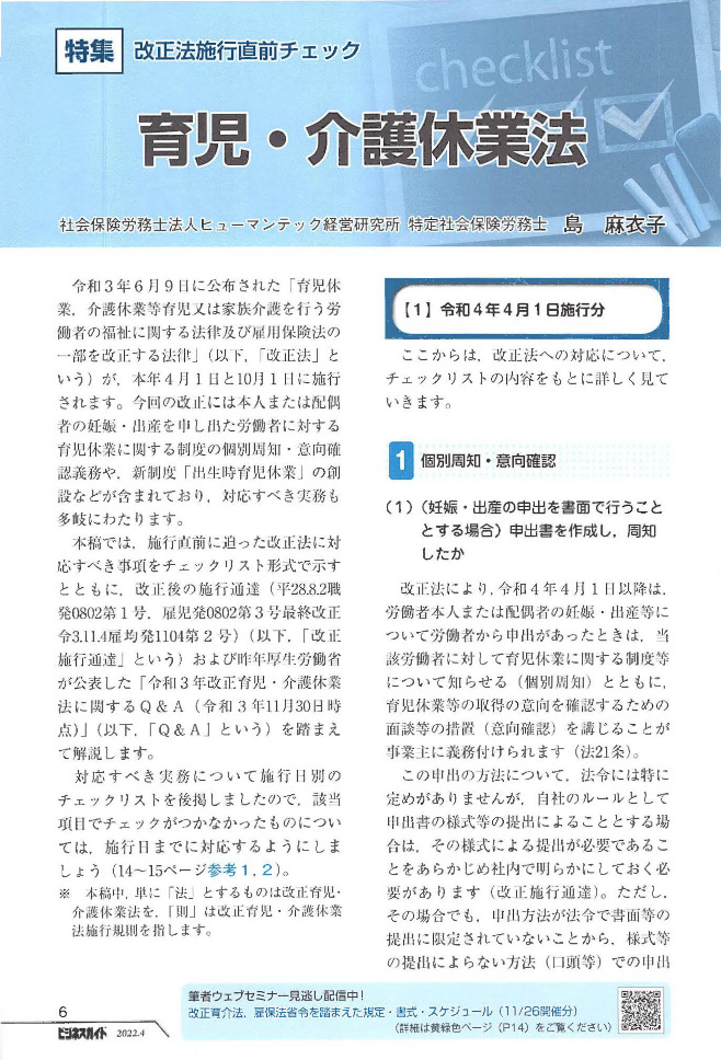 ビジネスガイド 2022年 4月号 NO.916の画像2
