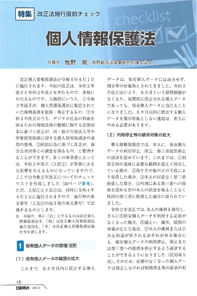 ビジネスガイド 2022年 4月号 NO.916の画像3