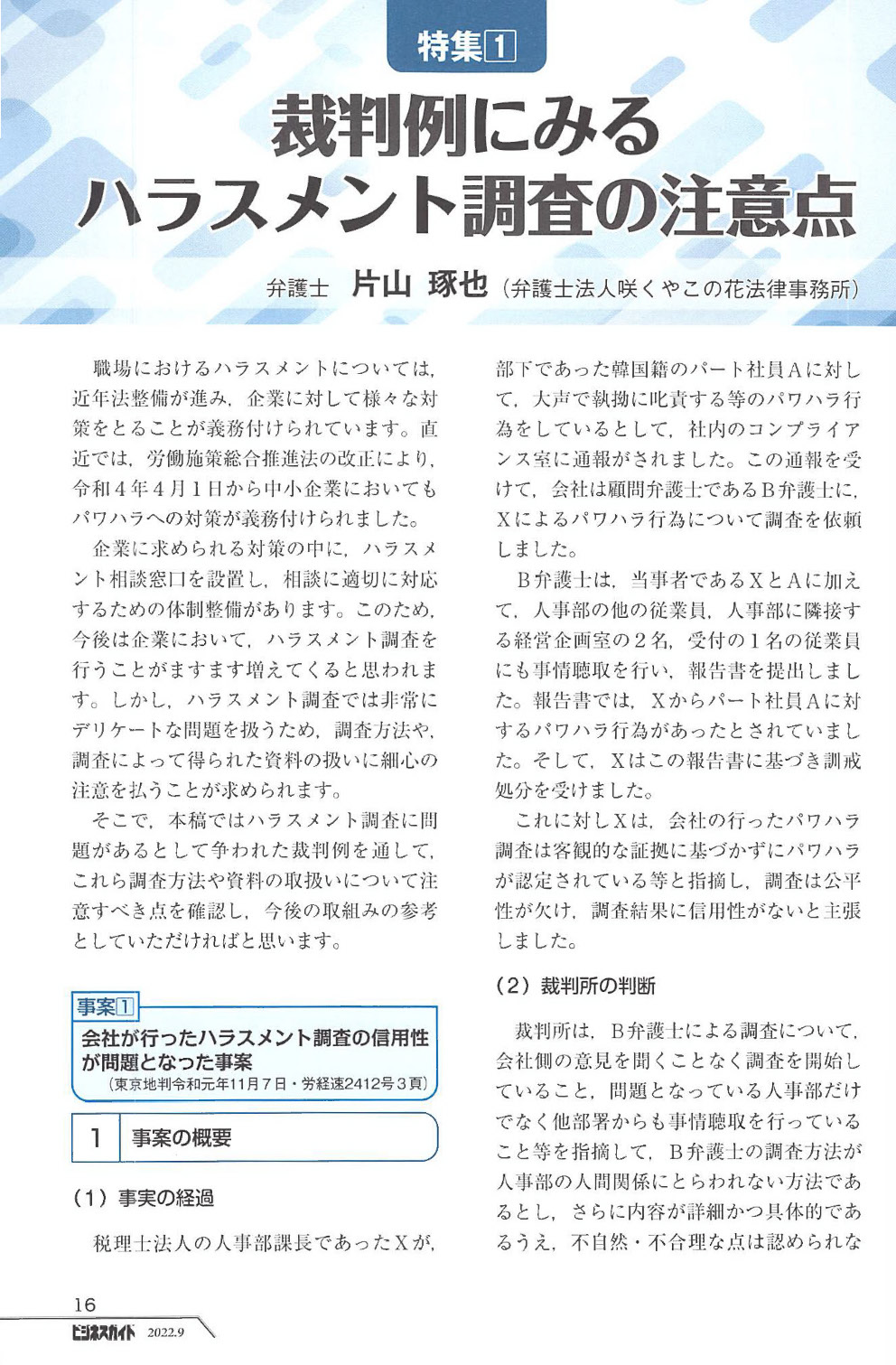 ビジネスガイド　２０２２年　9月号　ＮＯ．923の画像3