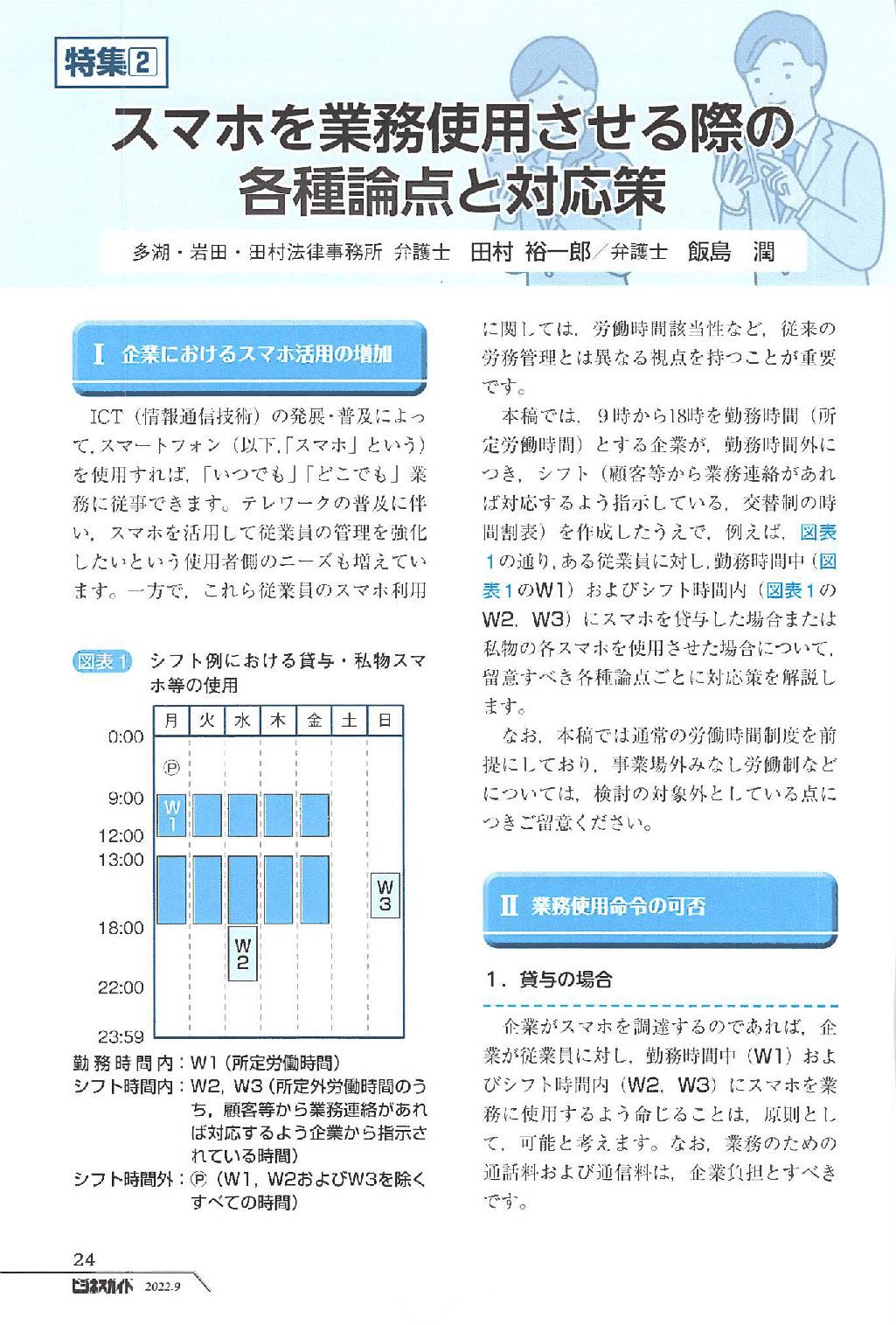 ビジネスガイド　２０２２年　9月号　ＮＯ．923の画像4