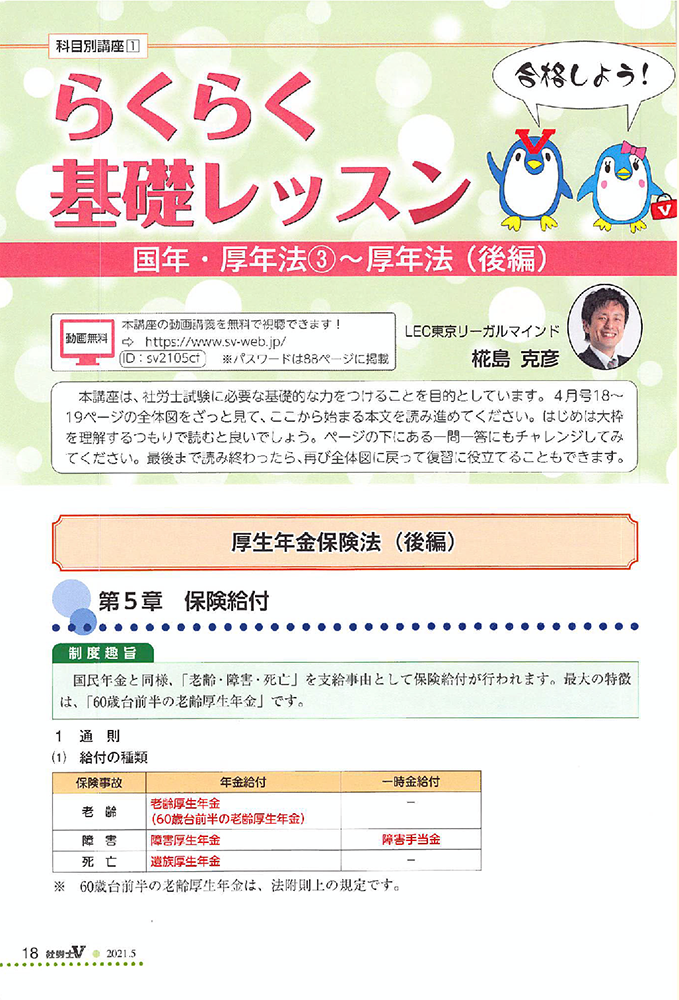 社労士v 21年5月号 ｎｏ 321 日本法令オンラインショップ