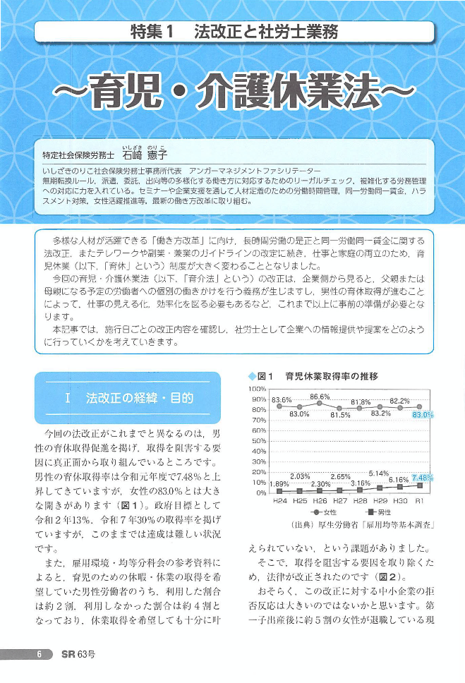開業社会保険労務士専門誌 SR 第63号の画像2
