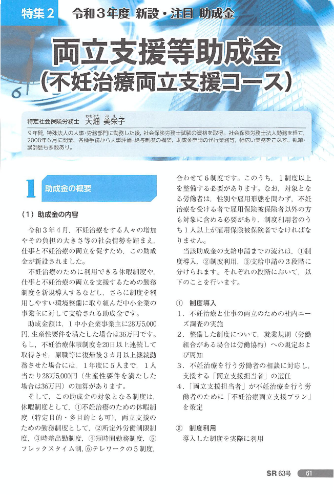 開業社会保険労務士専門誌 SR 第63号の画像4