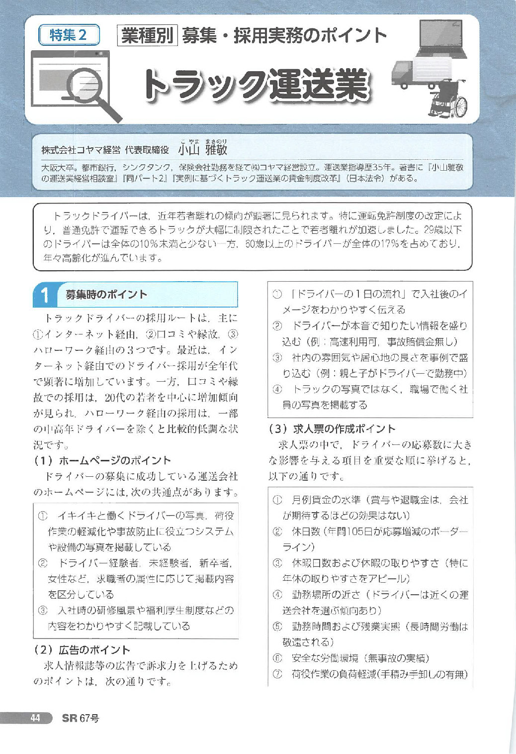 開業社会保険労務士専門誌 ＳＲ 第６７号 | 日本法令オンラインショップ
