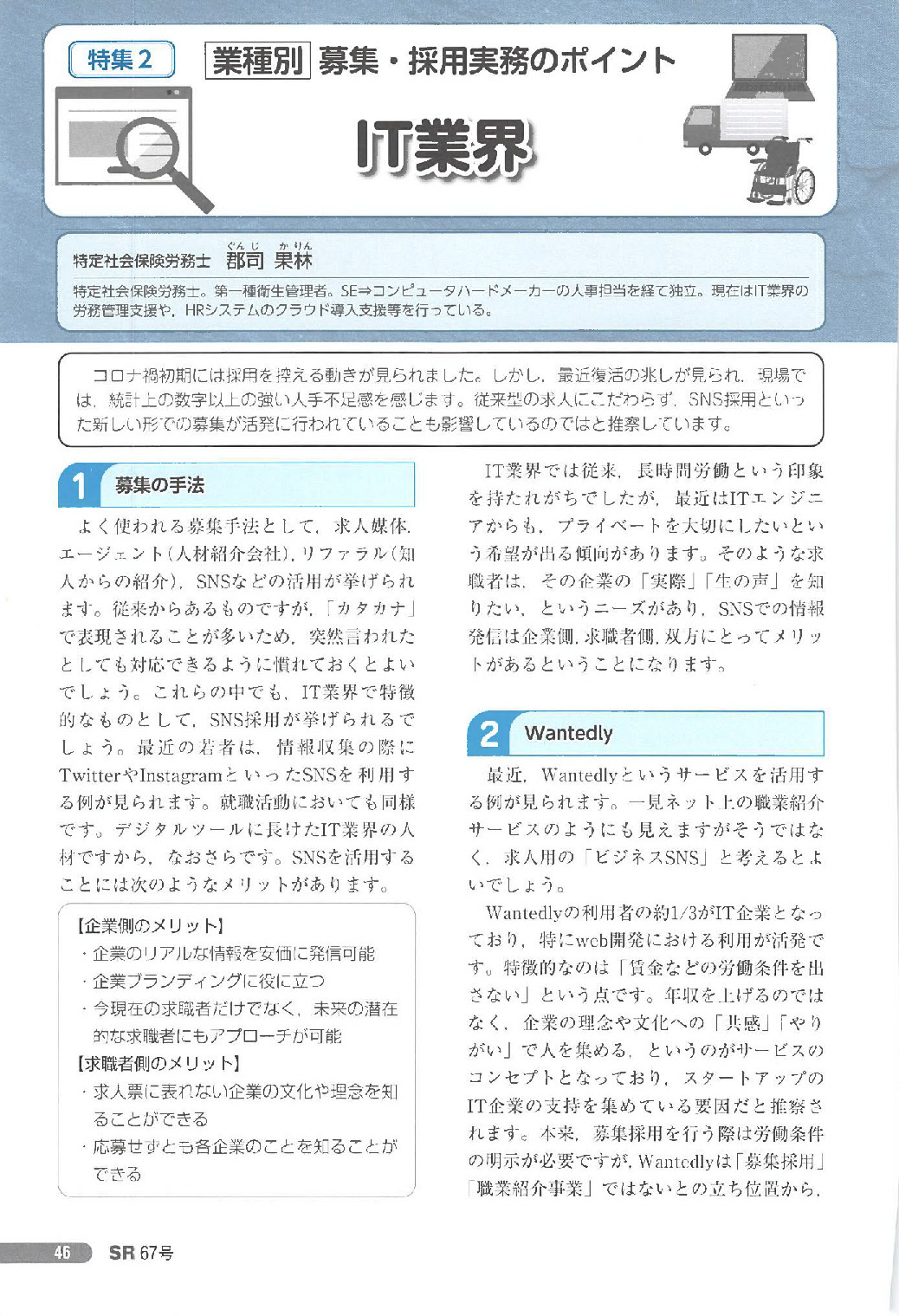 ビジネスガイド別冊 SR (開業社会保険労務士専門誌) 第27号 2012年 09