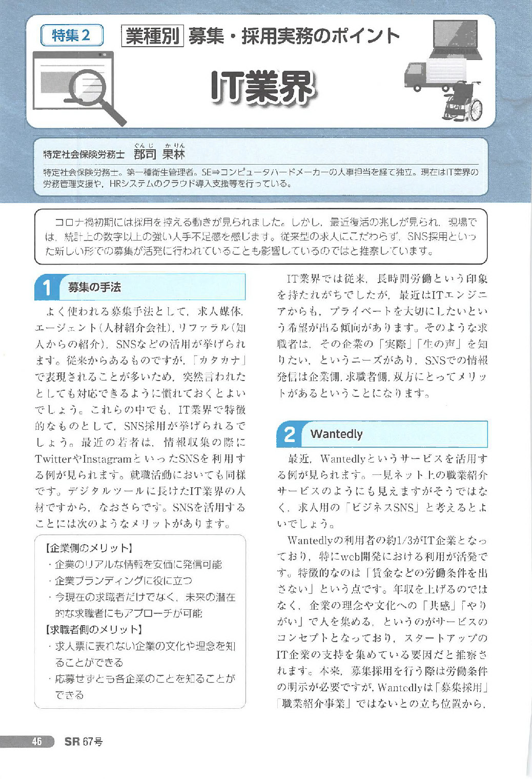 開業社会保険労務士専門誌 ＳＲ 第６７号 | 日本法令オンラインショップ