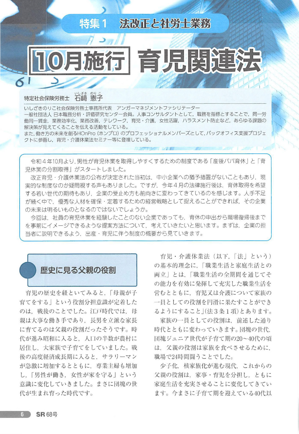 開業社会保険労務士専門誌 ＳＲ 第６８号 | 日本法令オンラインショップ